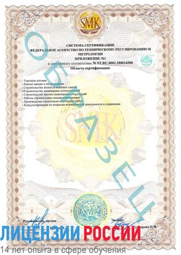 Образец сертификата соответствия (приложение) Взморье Сертификат OHSAS 18001